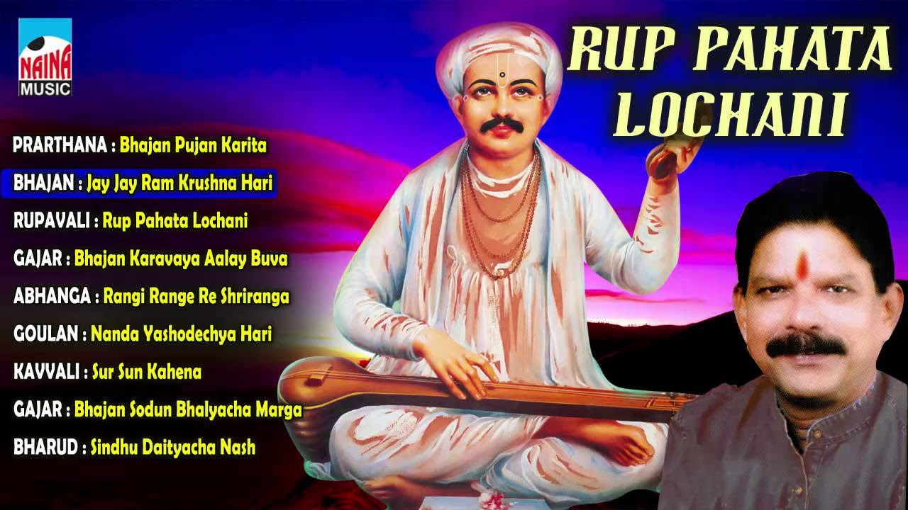 Rup Pahta Lochni   Bhajan  Audio Full Song