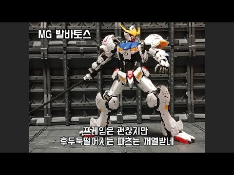 MG발바토스