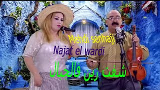 Najat lwardi avec Mehdi senhaji نجاة الوردي مع المهدي الصنهاجي -شفت الزين بين الجبال