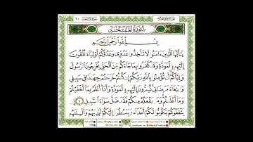 سورة الممتحنة 1-2