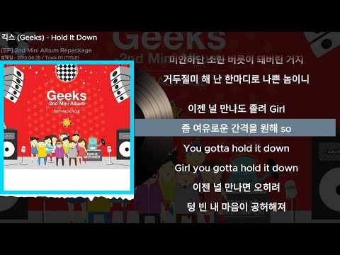 긱스 (Geeks) - Hold It DownㅣLyrics/가사