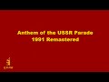 Soviet anthem 1990 remastered thanks for 400