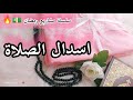 المشروع الاكثر طلبا تحضير لشهر رمضان خياطة وتفصيل اسدال الصلاة بطريقة سهلة