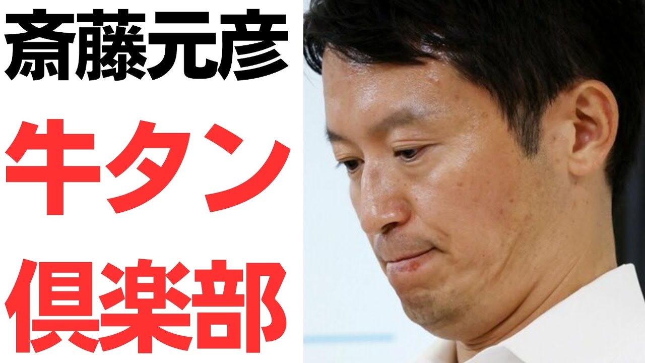 斎藤元彦氏の側近と兵庫県政をめぐる取材報道｜動画内容を整理のサムネイル