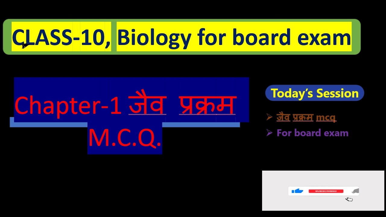 NCERT|BOARD exam| Class 10| Biology|जैव प्रक्रम |पाचन |Matric Pariksha 2026 science|Objective type |