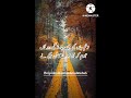 zindagi ka safar katna hai agr #tarana #islamic زندگی کا سفر کاٹنا ہے اگر,