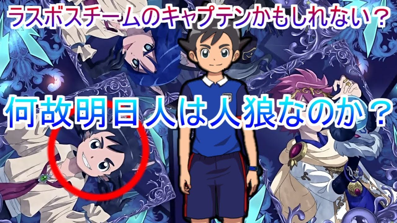 オリオンの刻印 明日人がラスボスの主将 Edの人狼に隠された意味を考察 Youtube