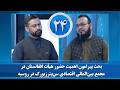 بحث پیرامون اهمیت حضور هیأت افغانستان درمجمع بینالمللی اقتصادی سنپترزبورگ در روسیه