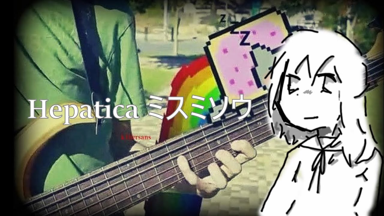 Hepatica ミスミソウ (siinamota) 椎名もた slowed reverb