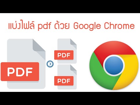 วีดีโอ: วิธีบันทึกอีเมลเป็น PDF บน Android: 9 ขั้นตอน (พร้อมรูปภาพ)