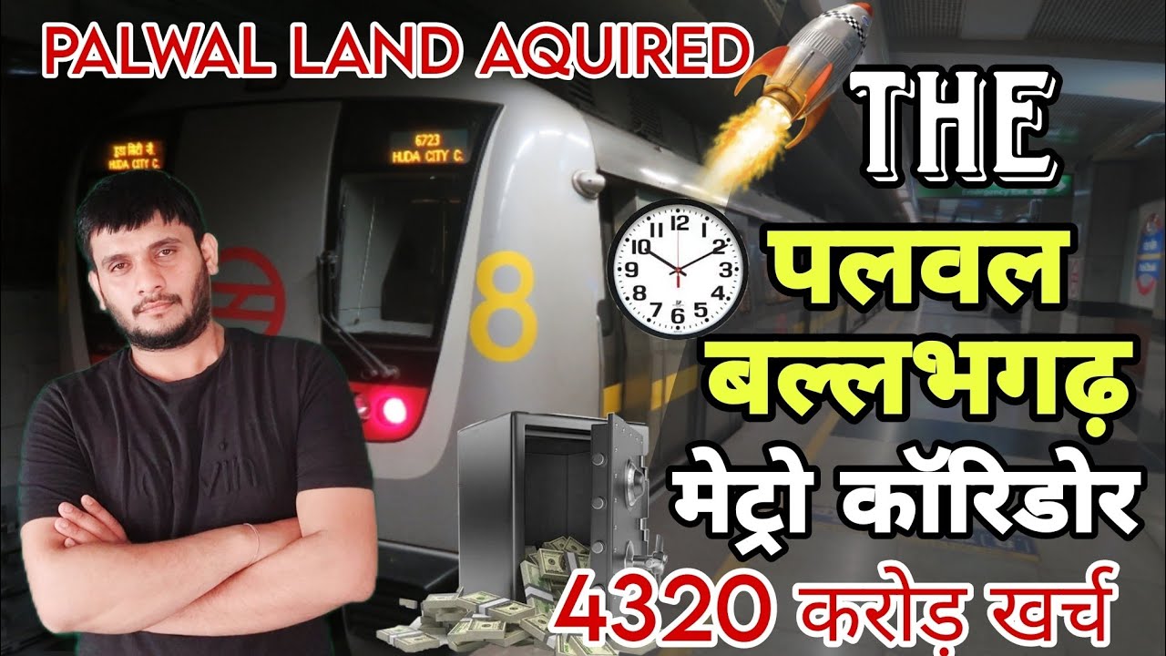 Palwal New Metro Corridor (पलवल नया मेट्रो कॉरिडोर) Ballabgarh Faridabad