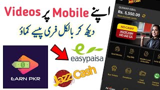 EarnPkr - Sub And Earn - Earn Money Online From EarnPkr - Withdraw Method Easypaisa JazzCash screenshot 1