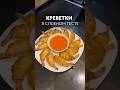 Креветки в слоеном тесте #итальянскаякухня #италия #итальянскаяеда #кухняиталии