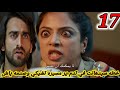 مسلسل عاشق أنا الجزء الثالث الحلقة 17 خطه سيدهانت في تدم ير مسيره تشيكي وصدمه ياش مسلسل عاشق أنا الجزء الثالث الحلقة 17 خطه سيدهانت في تدم ير مسيره تشيكي وصدمه ياش