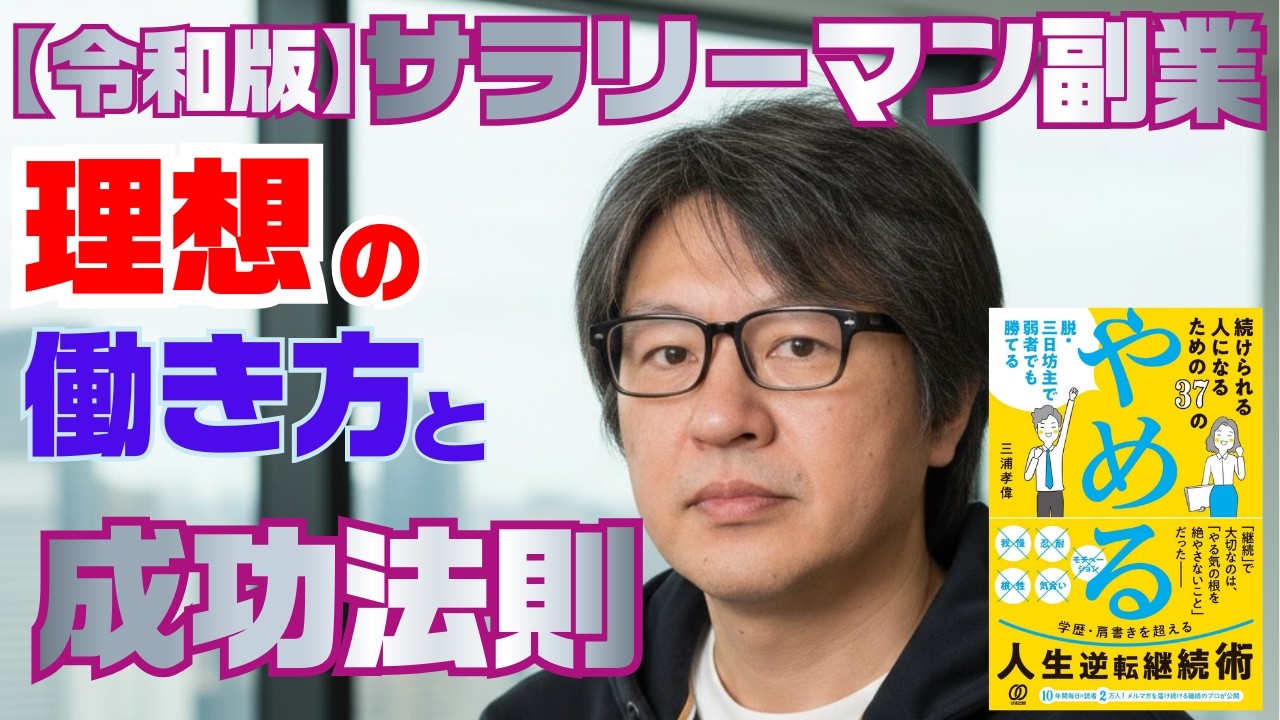 サラリーマン副業 成功の法則／成果が出た人と出なかった人の違いって？