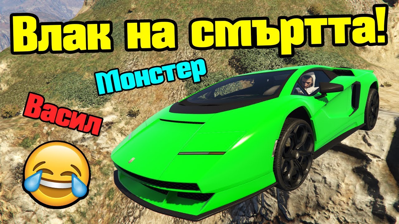 Влакче На Смъртта - Трансформ Състезания!!!