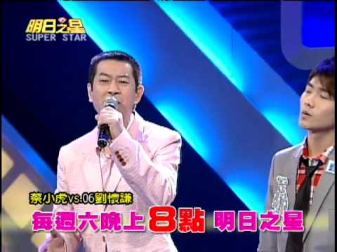 [預告]民視明日之星SuperStar@10/31 為了明日之星 蔡小虎苦練國語歌