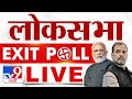 Lok sabha election exit poll 2024 live      2024   tv9 marathi live