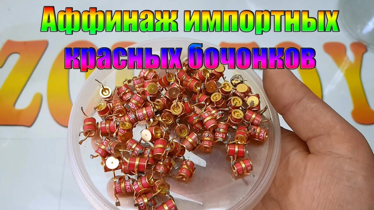 Видео аффинаж разъемов