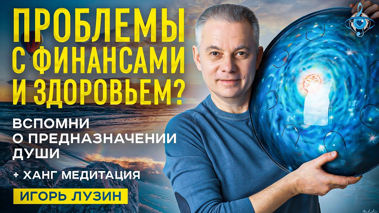 Как узнать предназначение души? ХАНГ-МЕДИТАЦИЯ на пробуждение твоего ...