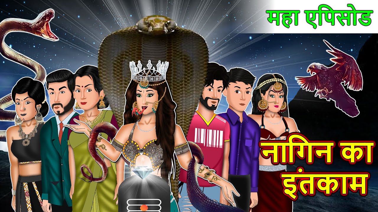 नागिन का इन्तेकाम | Full Movie | Nagin ki kahani | Naag Kanya | Anim Stories | Nagin Cartoon