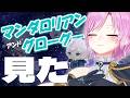 見たってはなし‼STAR WARSミリしらが見たマンダロリアンアンドグローグー‼手加減して‼