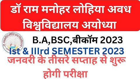 B.a,Bsc,Bcom ist and IIIrd Semester Exam Date Out 2023 l ba second year exam 2023 l Rmlau exam date