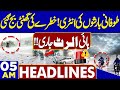 Heavy Rain &amp; Snowfall | Weather Update | Gul Plaza Tragedy | 05AM Headlines | Trump in Trouble