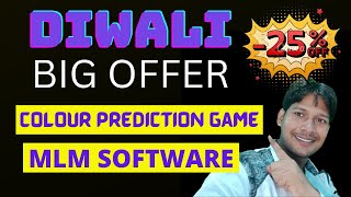 DIWALI OFFER MLM SOFTWARE | Colour Prediction Game Offer | screenshot 5