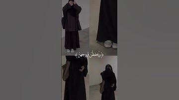 ♡♡ #hijab #القارئ #تلاوة_هادئة#islamic #سكينة #طمأنينة #حلات_دينية #تلاوات #islamicstatus