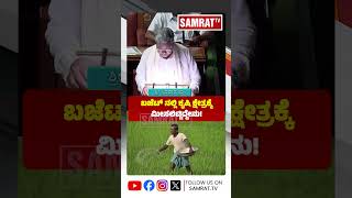 🔴:ಬಜೆಟ್ ನಲ್ಲಿ ಕೃಷಿ ಕ್ಷೇತ್ರಕ್ಕೆ ಮೀಸಲಿಟ್ಟಿದ್ದೇನು!