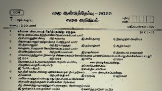 7th std social science annual exam model question paper 2023 tamil medium