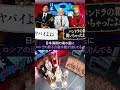 【北海道】Mr.都市伝説 関暁夫の裏都市伝説 #shots #関暁夫 #都市伝説 #参院選