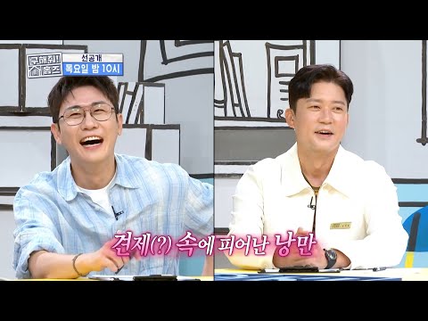 영탁과 함께하는 낭만 가득 맨발 임장👣 영탁 따라 신발 벗고 맨발로 나서는 김대호😆, MBC 261001 방송
