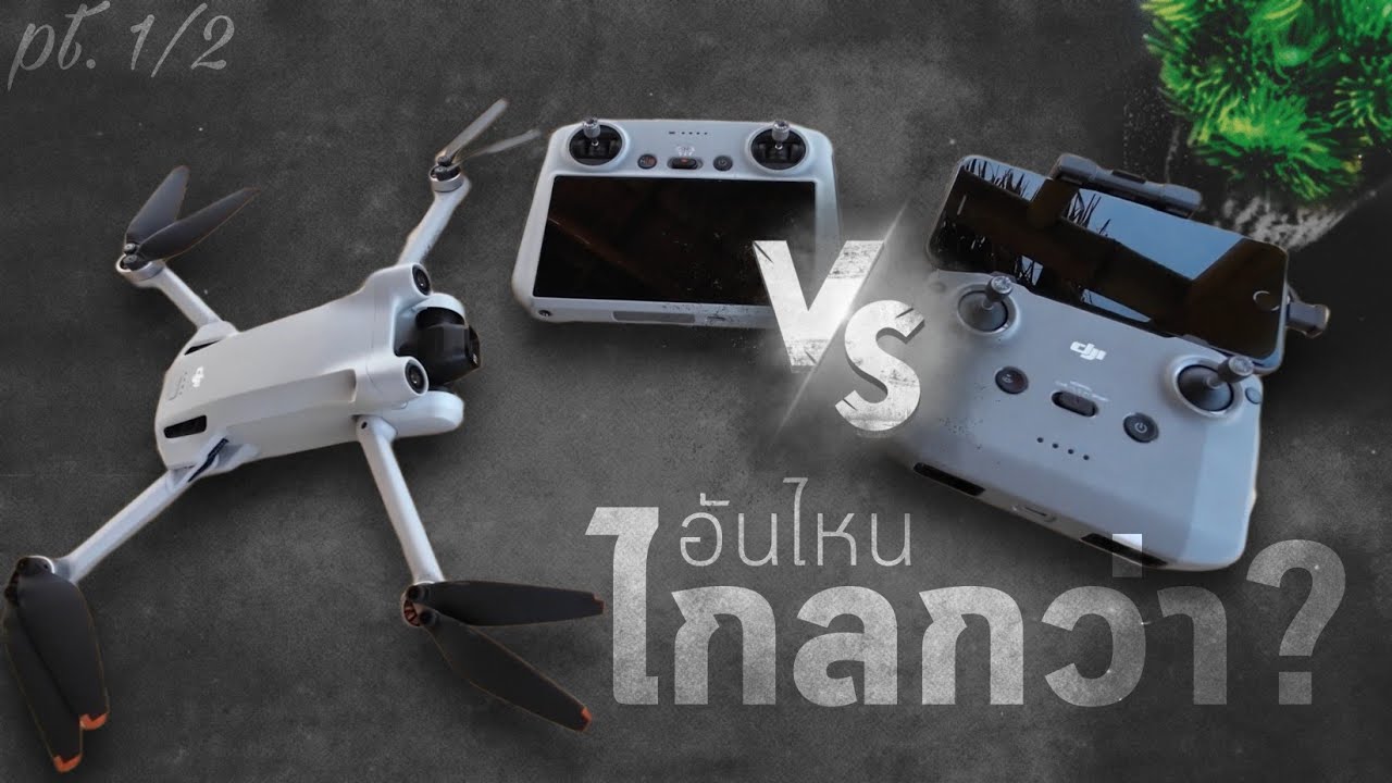 อันไหนไกลกว่ากัน DJI RC vs N1 | DJI Mini 3 Pro - Range Test pt.1/2 ...