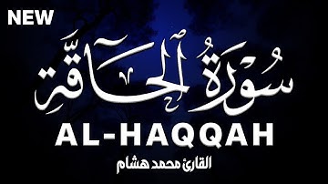 سورة الحاقة كاملة | القارئ محمد هشام Surah Al-Haqqah