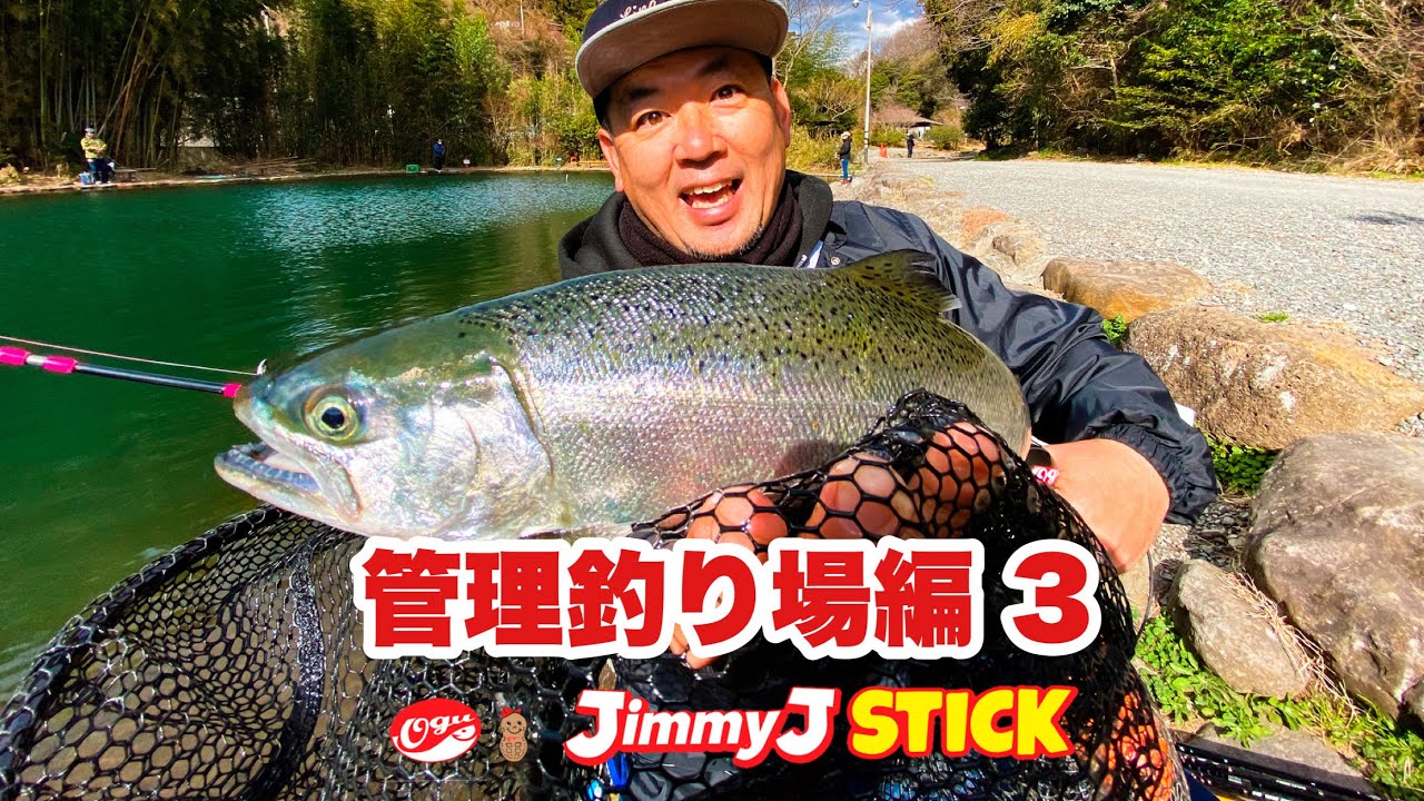 管理釣り場】サクラマスをミノーで釣りまくる！ジミーJスティック vol