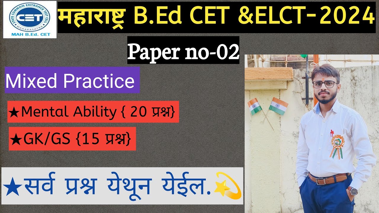 MAH(महाराष्ट्र) BEd CET &ELCT2024, Practice question paper no2 