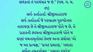 ૦૦ અક્ષરપુરુષોત્તમ ઉપાસના સમગ્ર પુસ્તક 00 Aksharpurushottam upasna book