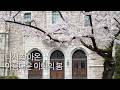 EWHA Womens University Campus Building