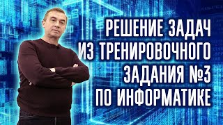 Тренировочная работа по информатике. Пример № 12