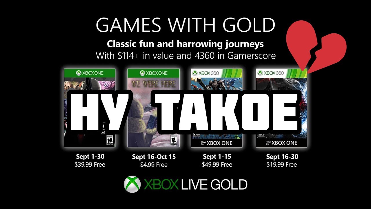 Xbox Live Gold Сентябрь 2019 Бесплатные Игры