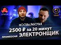 Я познаю мир (Москва рабочая) // Профессия Электронщик // Как за 20 минут заработать 2500 ₽