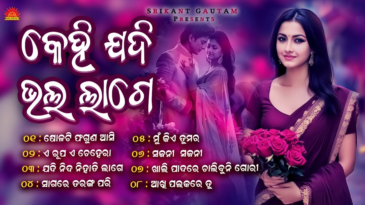 Kehi Jadi Bhala Lage | Odia Romantic Hits | Audio Jukebox | Udit Narayan | Babul Supriyo | Sun Music