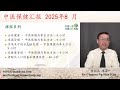2025年8月至11月 |立秋养生重点分享|黄欣杰博士的中医节气智慧