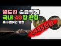 월드컵 끝나도 순금으로 남습니다 국내 단 40장 FIFA 월드컵 2026 공식 금화 소장하세요 캐나다 왕립조폐국 31.1g 99.99% 한정판 기념주화