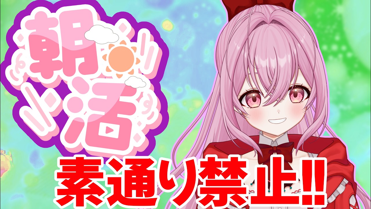 【#朝活/雑談】まだ寝てるのかい?土曜日だよ!!お休みじゃないよそろそろ起きてお話しよう!![個人勢VTuber/夢枕ゆう】