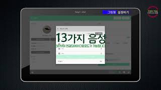 [스마트AAC 그림형] 설정하기 screenshot 4