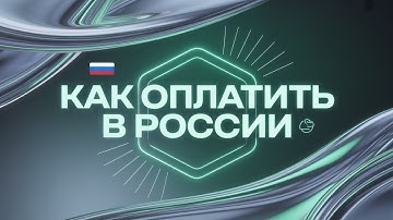 Как оплатить ChatGPT в России — простой и рабочий способ