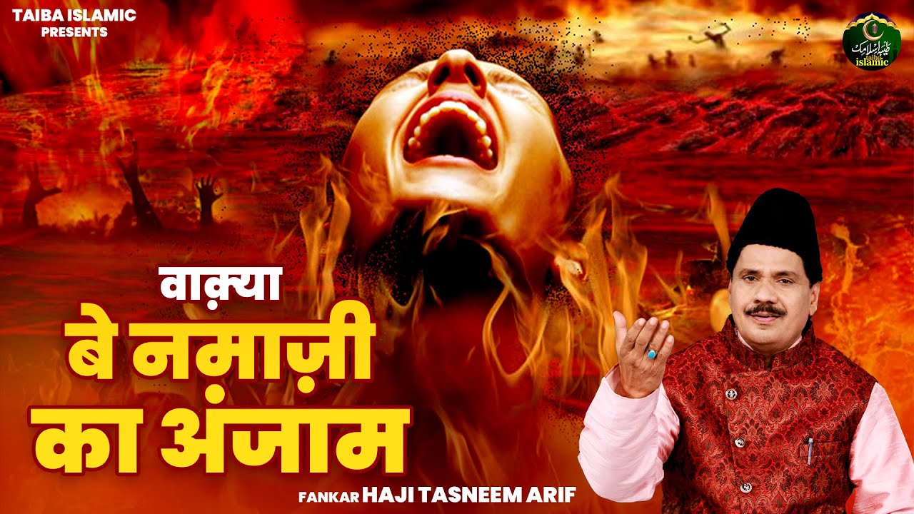 वाक़्या बे नमाज़ी का अंजाम - Waqya Be Namazi Ka Anjam - Haji Tasneem Arif - New Waqia 2025 - Taiba